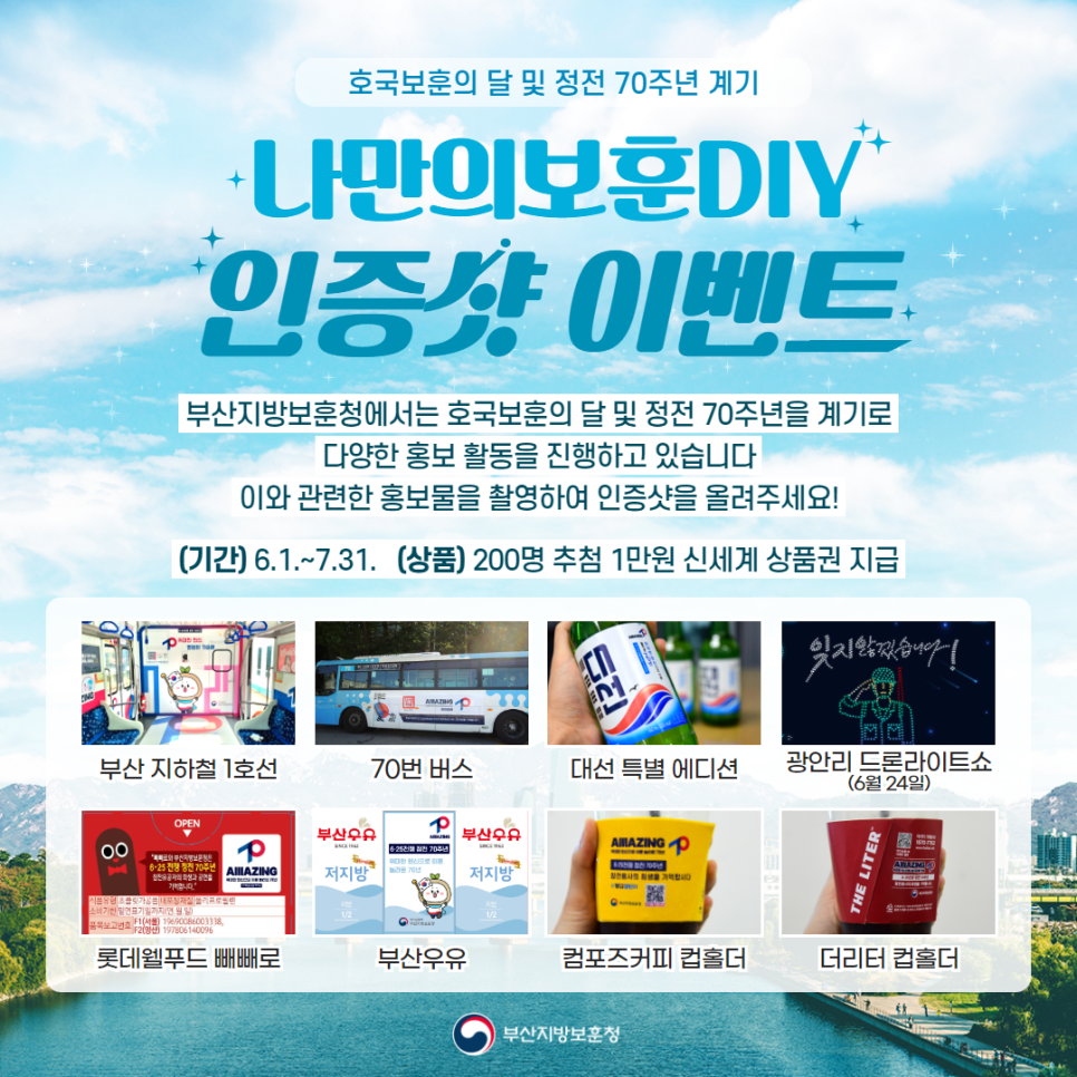 나만의보훈DIY_인증샷_이벤트(호국보훈의_달).png