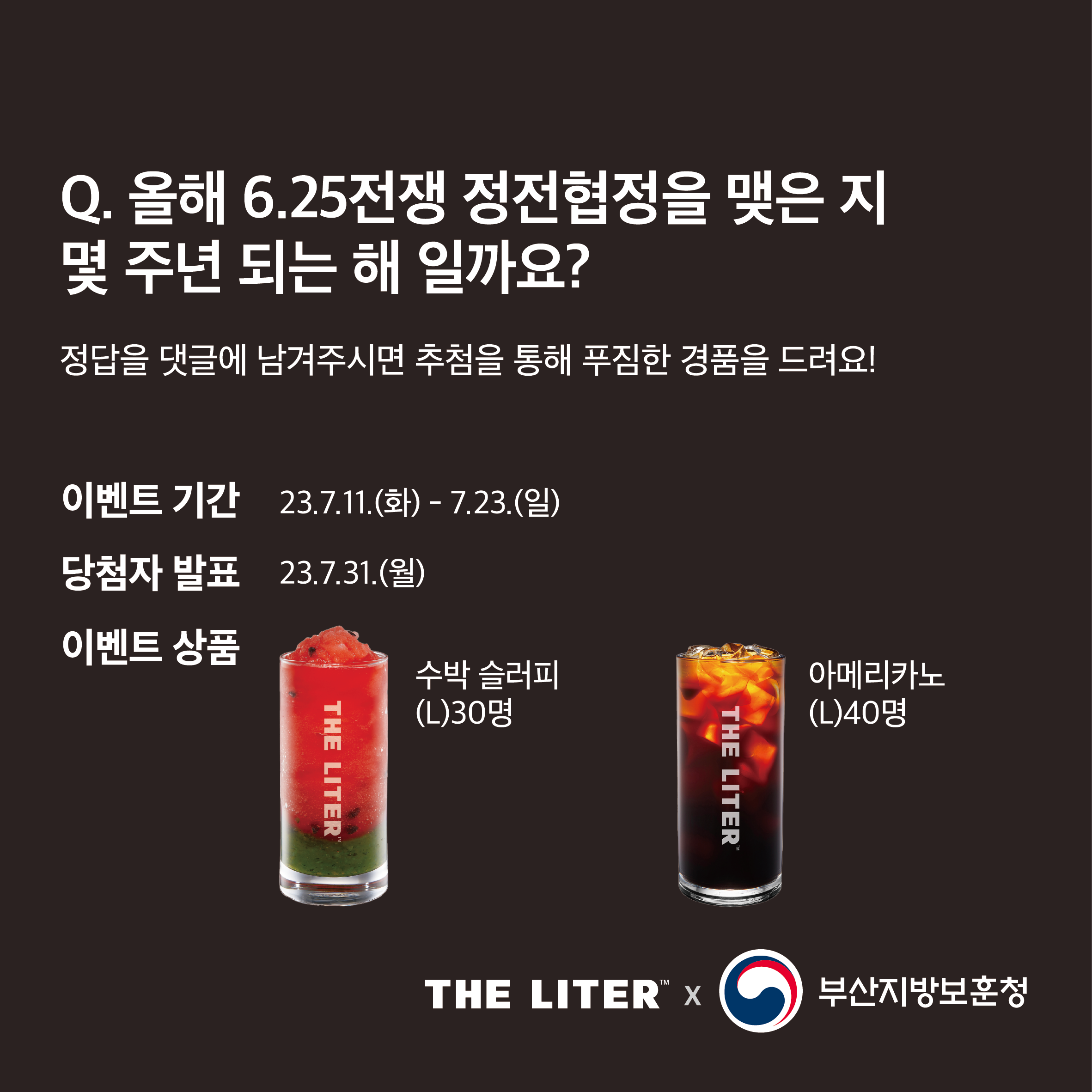 230706_더리터_호국보훈의달_이벤트 2_a_대지 1 사본 11.png