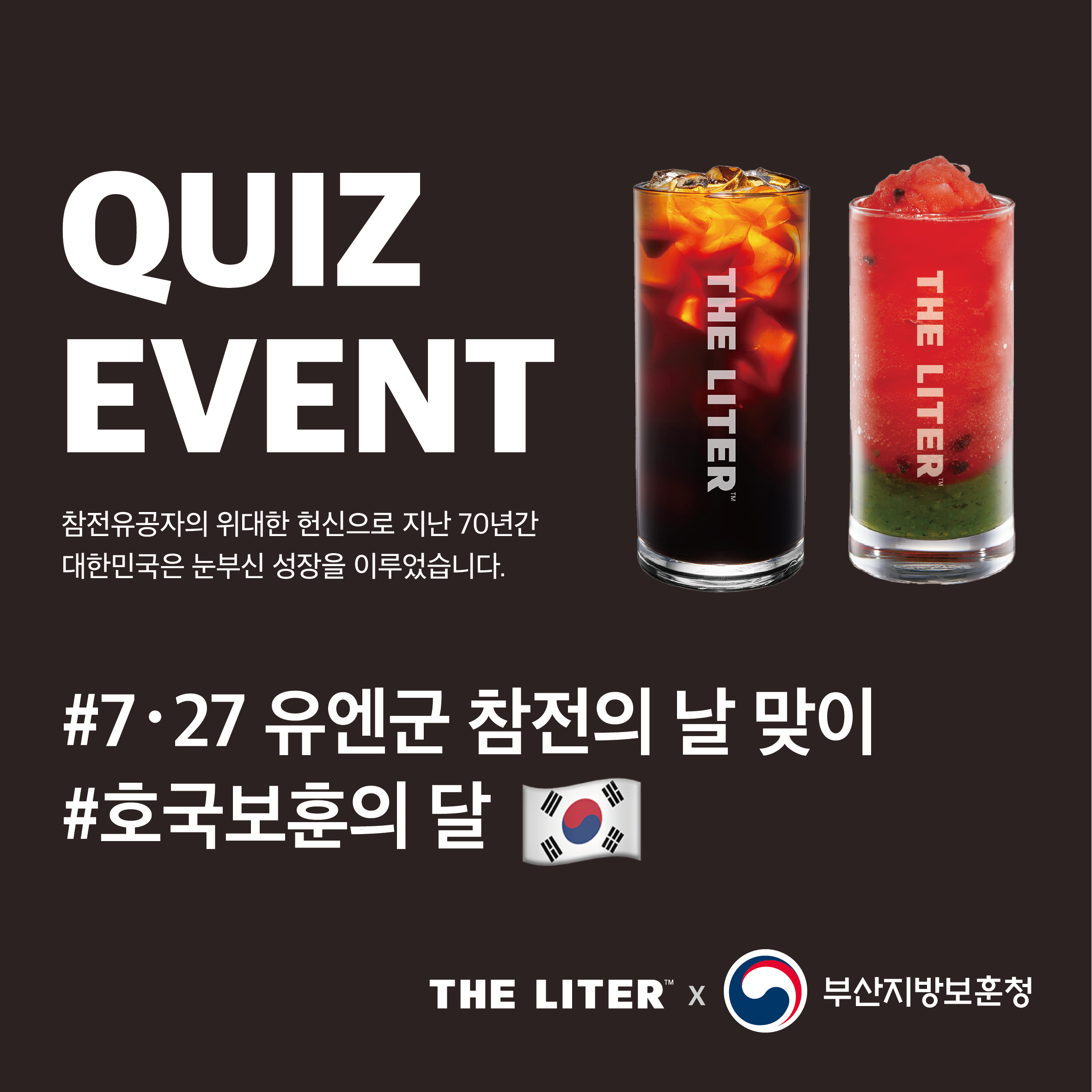 230706_더리터_호국보훈의달_이벤트 2_a_대지 1 사본 8.png