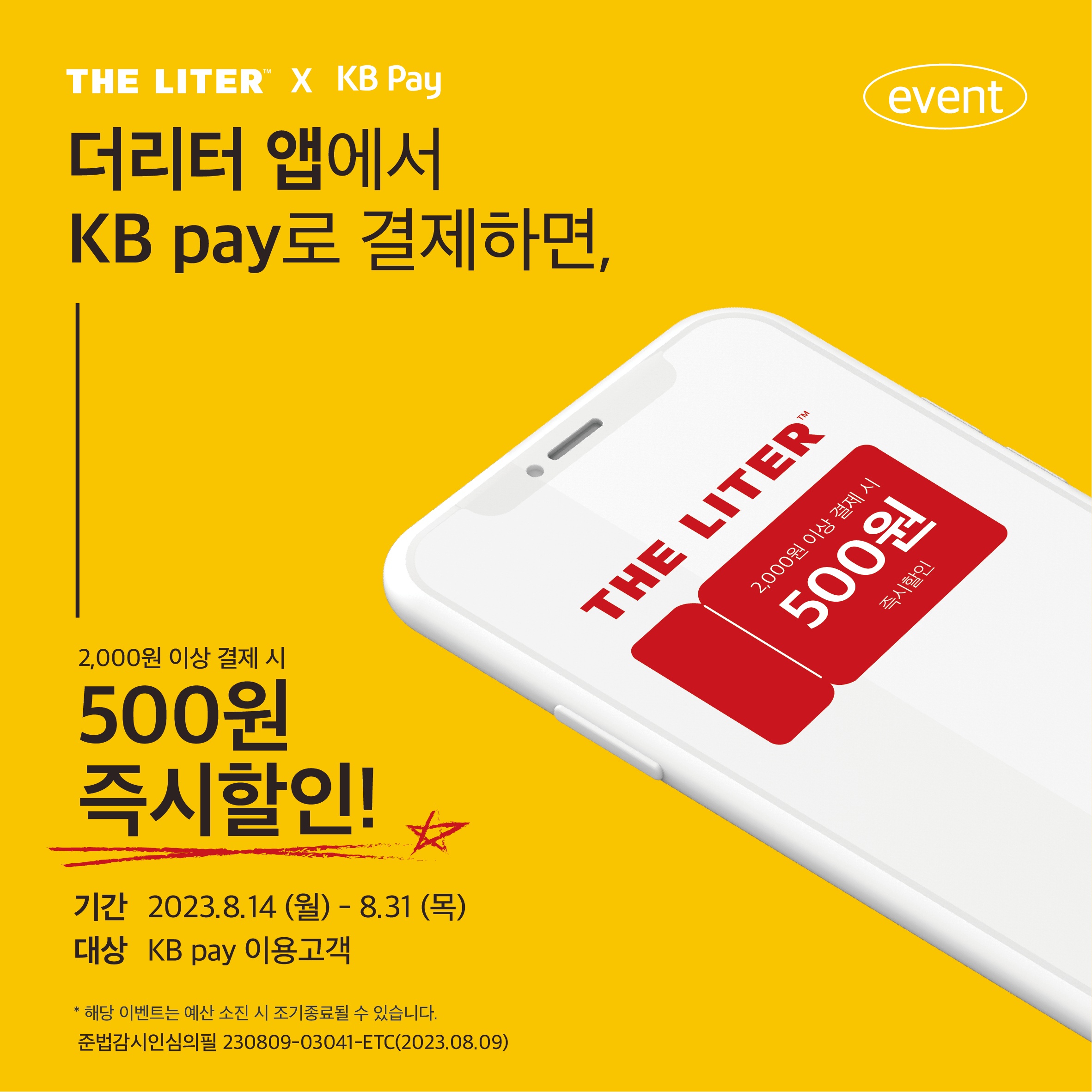 230807_kbpay_a-02.png.jpg