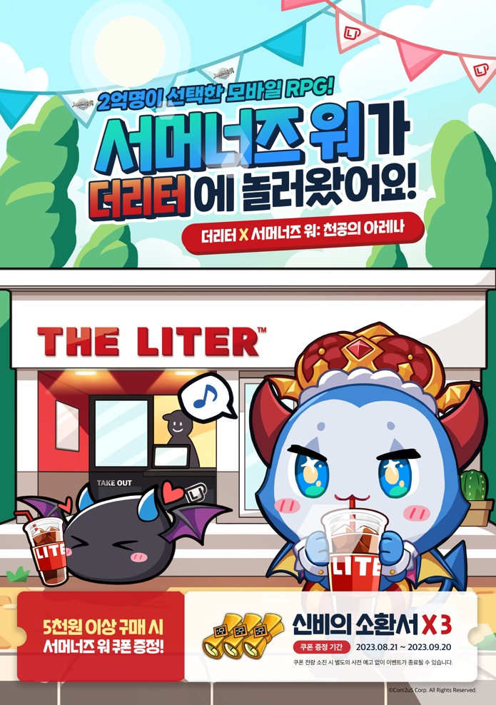 더리터 컴투스 서머너즈 워 천공의 아레나 콜라보레이션 포스터.png.jpg