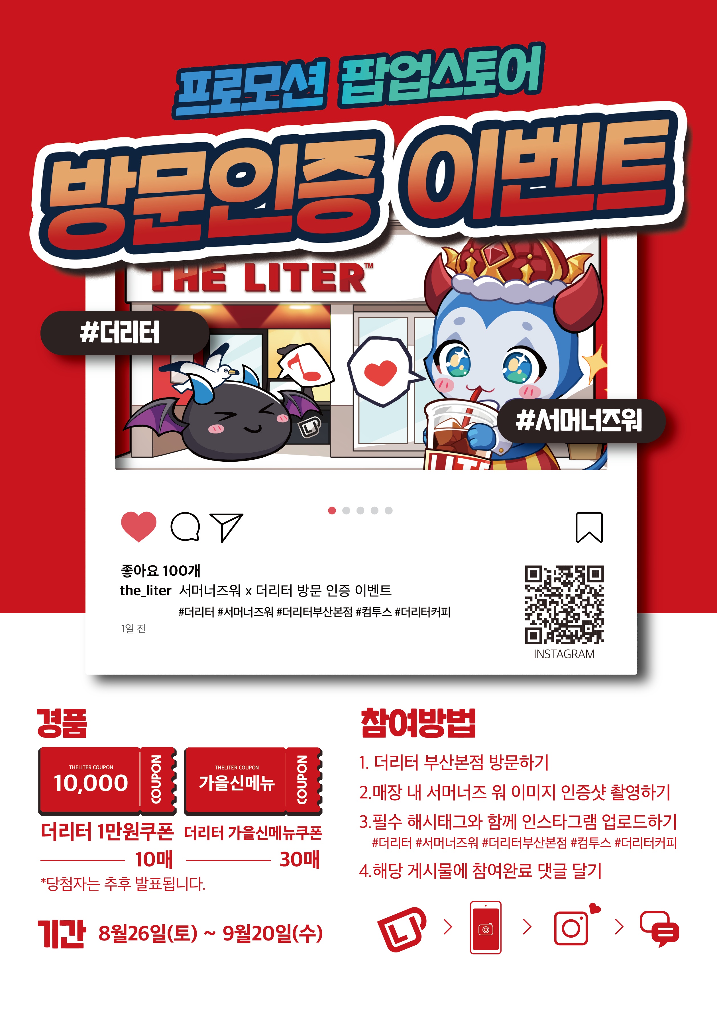 더리터 프로모션 매장(팝업스토어) 방문 인증 이벤트_매장 부착용 블로그 게시.png.jpg