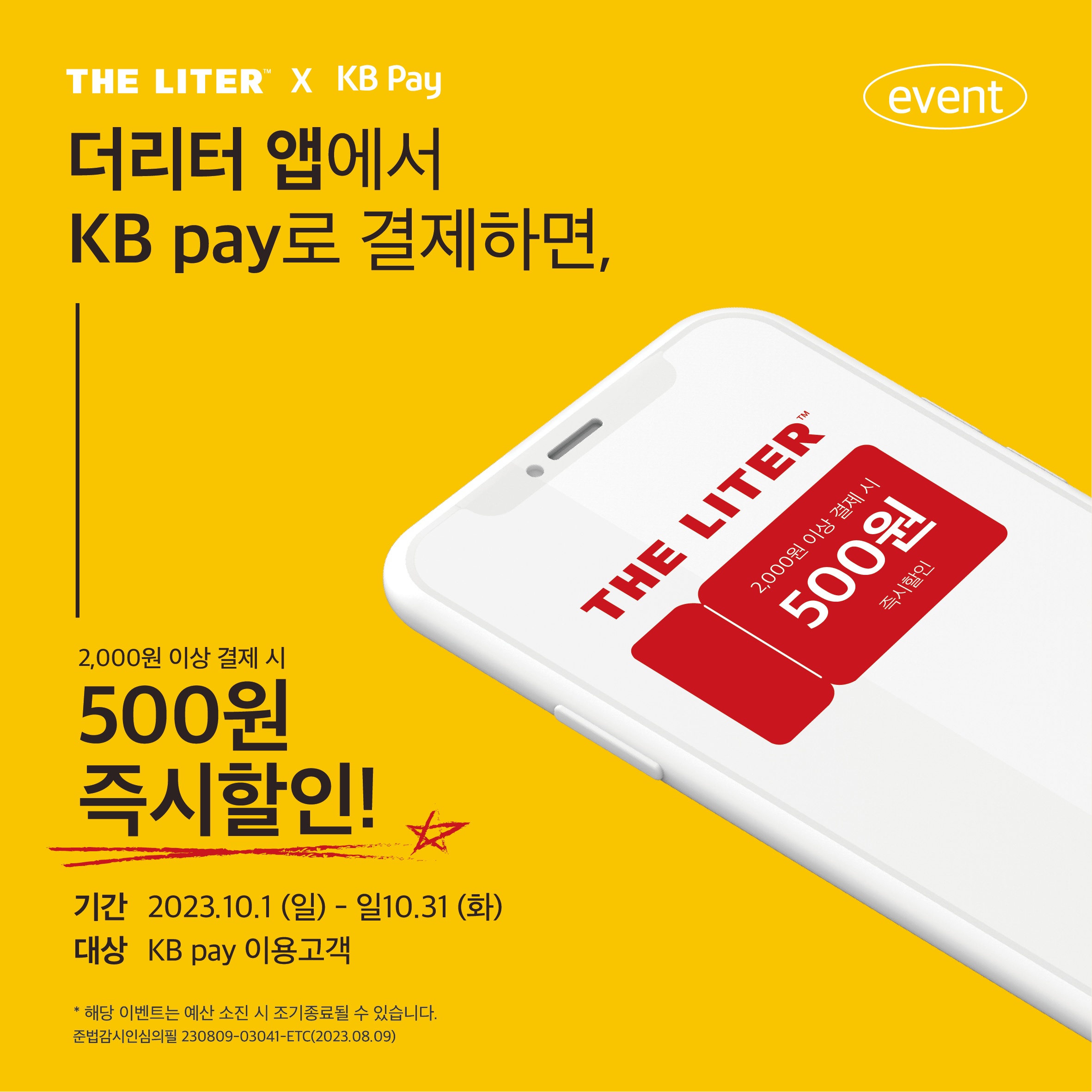 230807_kbpay_a_sns.png.jpg