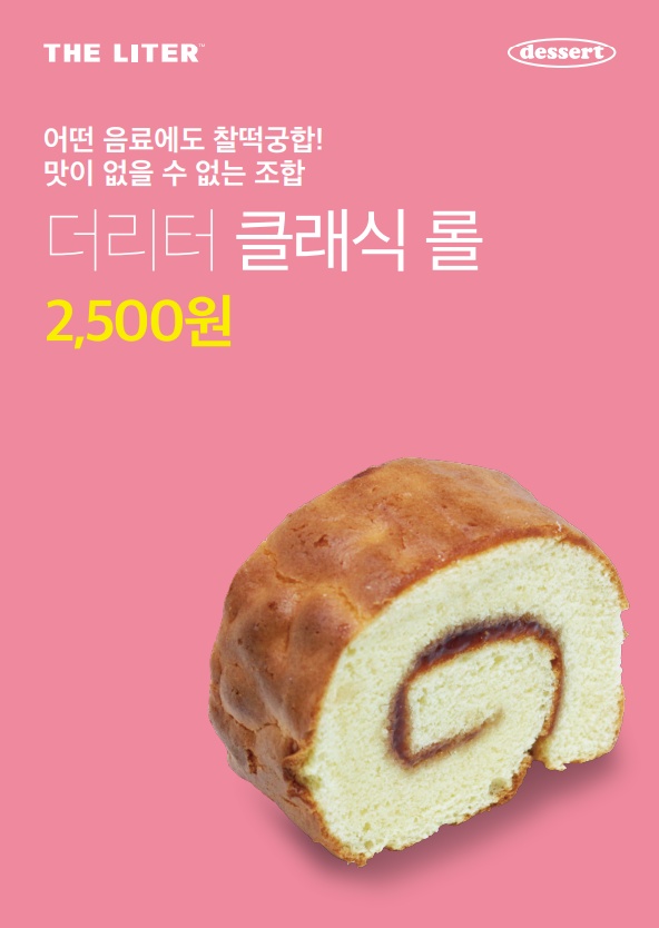 클래식롤.png.jpg